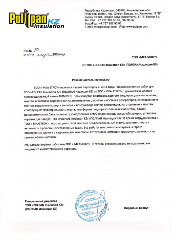 ТОО «Polpan Insulation KZ»