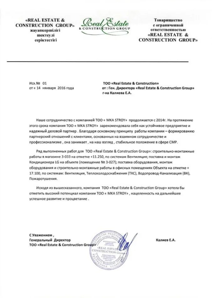 ТОО «Real Estate & Construction Group»
