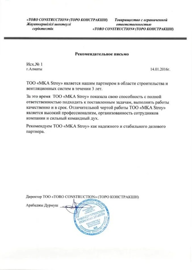 ТОО «TORO CONSTRUCTION»