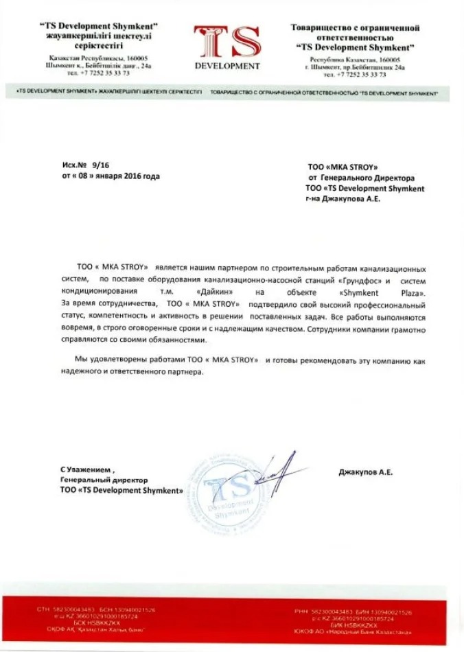 ТОО «TS Development Shymkent»