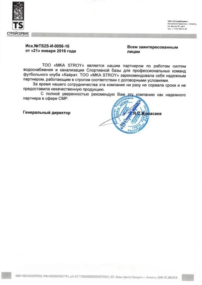 ТОО «TS Стройсервис»